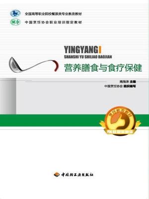 营养膳食与食疗保健