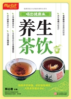 养生茶饮