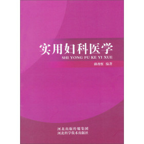 实用妇科医学