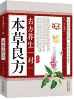 古方养生一对一本草良