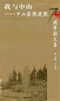 我与中山