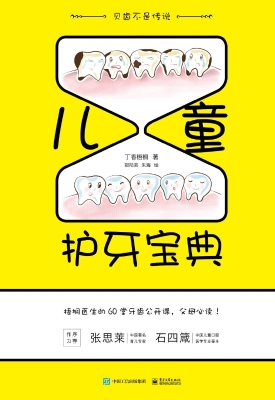 儿童护牙宝典