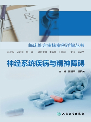 神经系统疾病与精神障