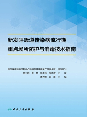 新发呼吸道传染病流行
