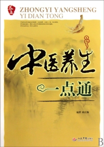 中医养生一点通