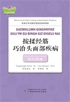 按揉经筋巧治头面部疾