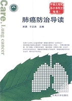 肺癌防治导读