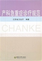 产科急重症诊疗规范