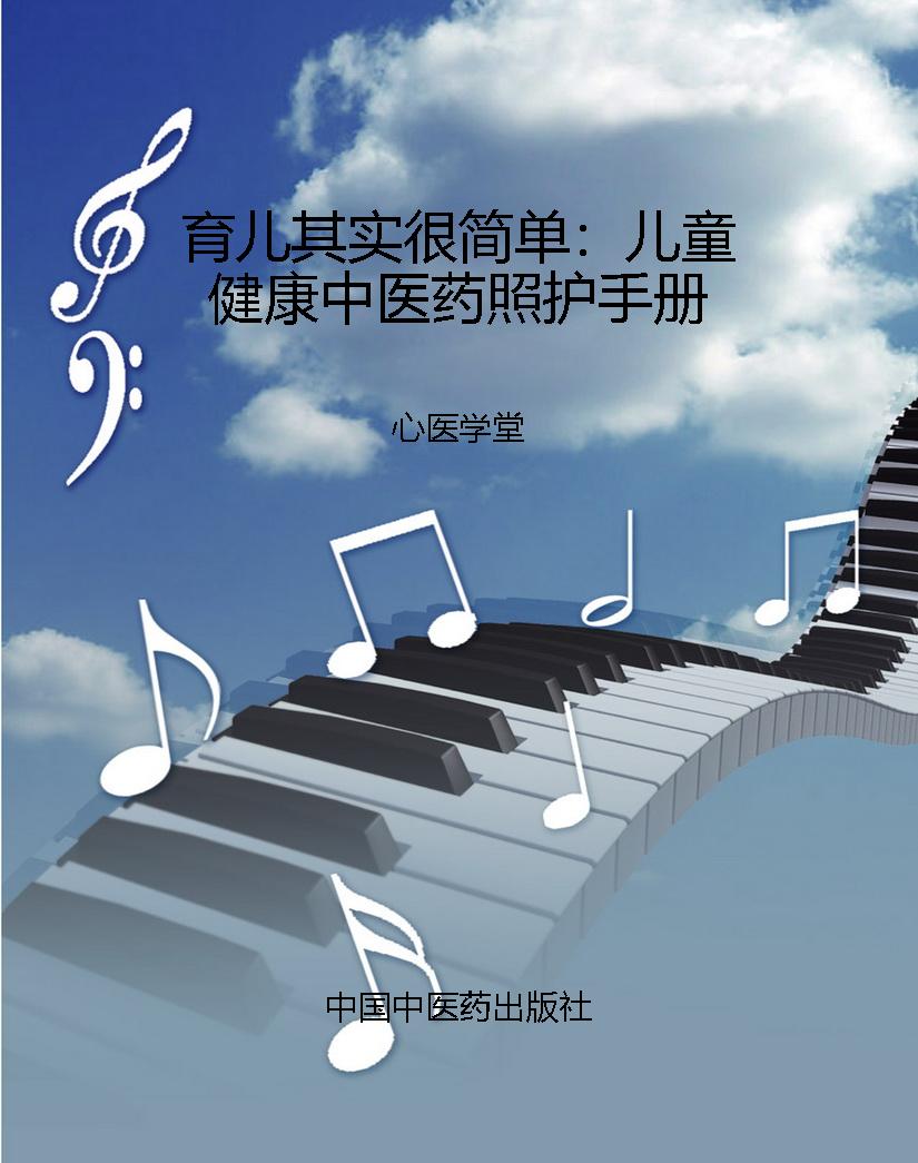 育儿其实很简单：儿童健