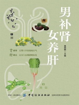 男补肾　女养肝