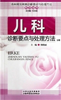 各科常见疾病诊断要点