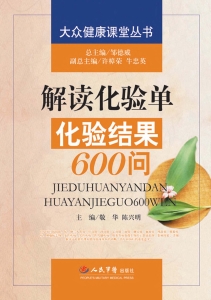 解读化验单——化验结