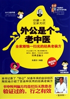 外公是个老中医——全