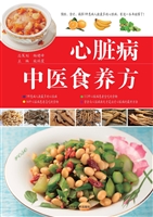 心脏病中医食养方