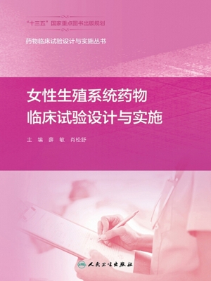 女性生殖系统药物临床
