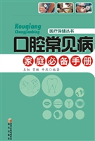口腔常见病家庭必备手