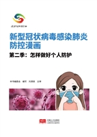 新型冠状病毒感染肺炎