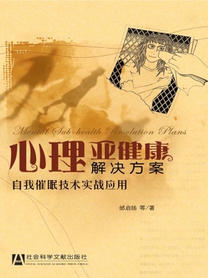 心理亚健康解决方案—
