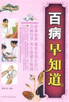 百病早知道