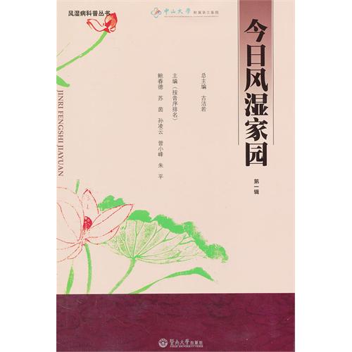 今日风湿家园（风湿病科