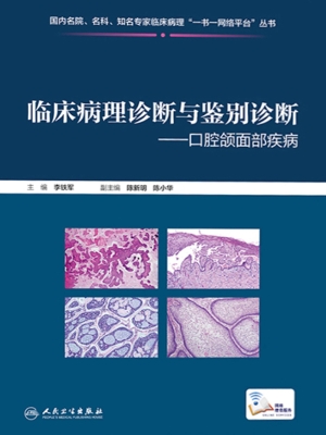 临床病理诊断与鉴别诊