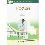 中医学基础