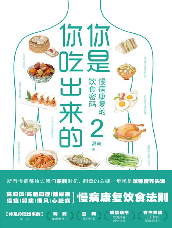 你是你吃出来的2