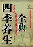 四季养生全典