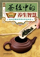 茶经中的养生智慧