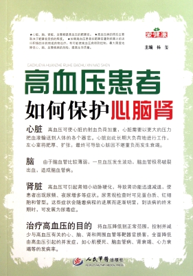 高血压患者如何保护心