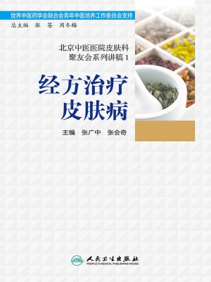 北京中医医院皮肤科聚