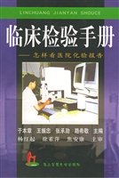 临床检验手册 怎样看