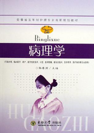 病理学