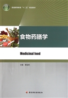 食物药膳学