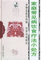 家庭常见病饮食疗法小