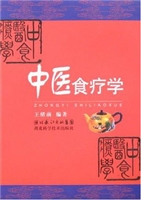 中医食疗学