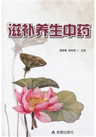 滋补养生中药