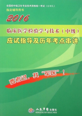 临床医学检验学与技术