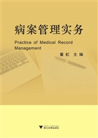 病案管理实务