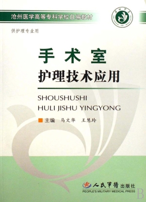 手术室护理技术应用