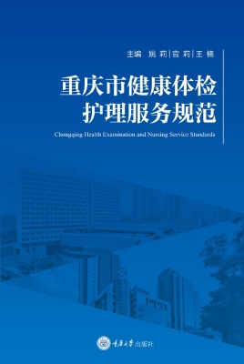 重庆市健康体检护理服