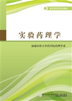 实验药理学