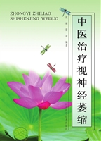 中医治疗视神经萎缩