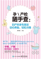 孕\产检随手查：妇产科