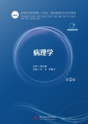 病理学