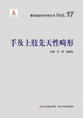 手及上肢先天性畸形