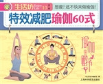 特效减肥瑜伽60式