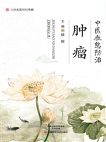 中医教您防治肿瘤