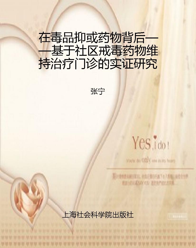在毒品抑或药物背后—