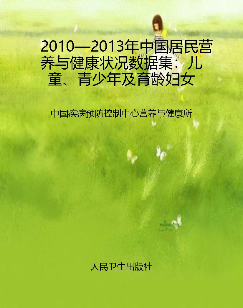 2010—2013年中国居民